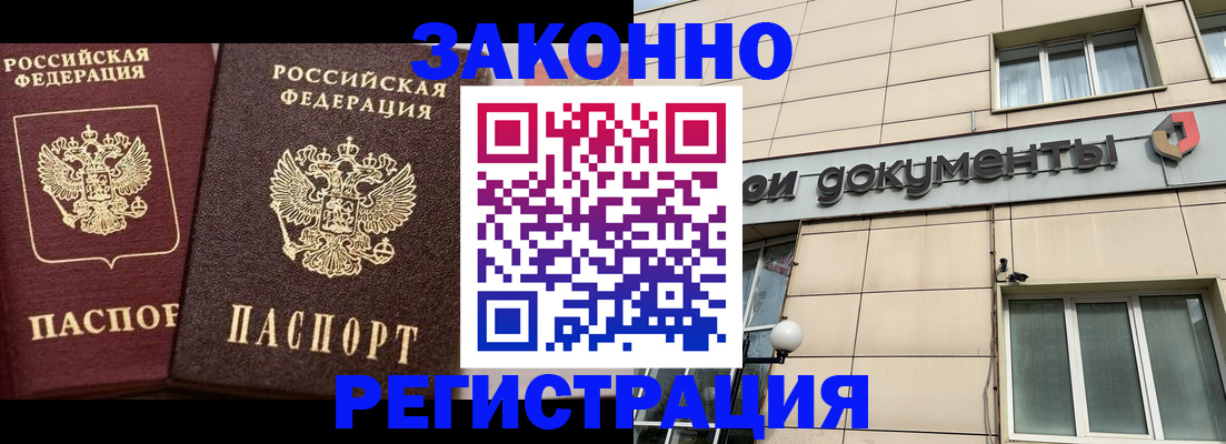 прописка в Ивановской области