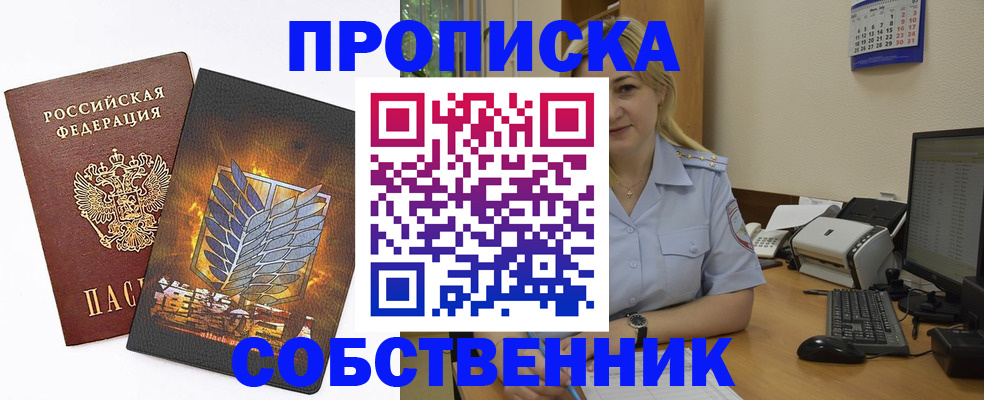 прописка регистрация в Ивановской области