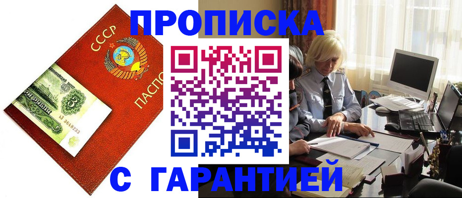 прописка гарантия в Ивановской области